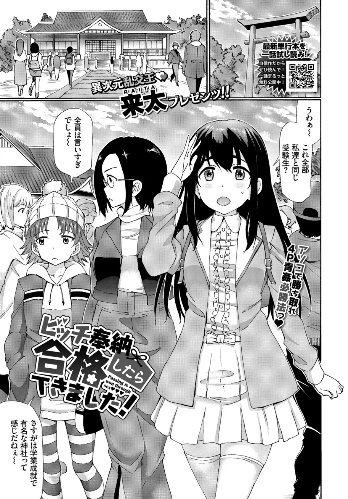 ビッチ奉納したら合格できました!