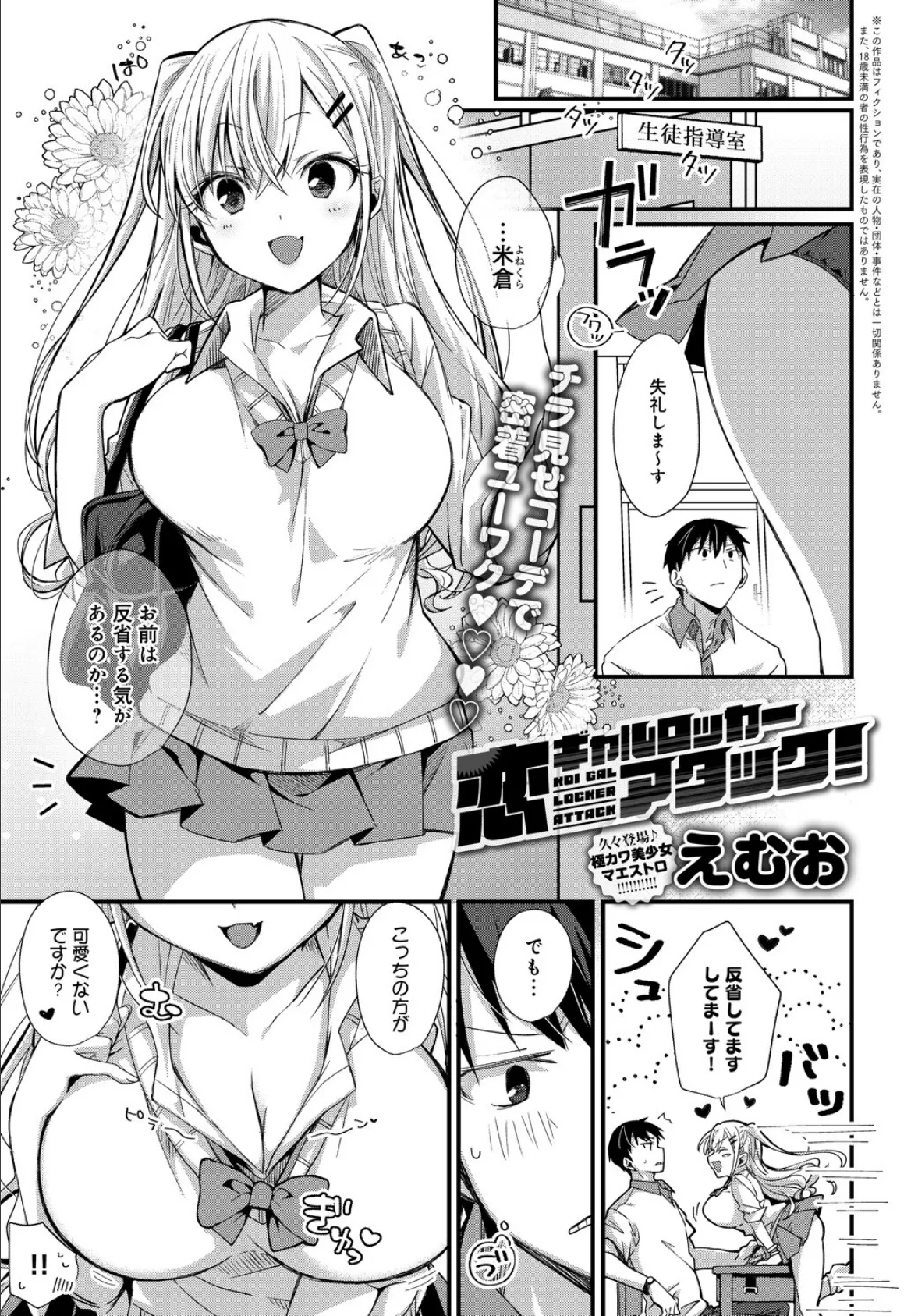 恋ギャルロッカーアタック!