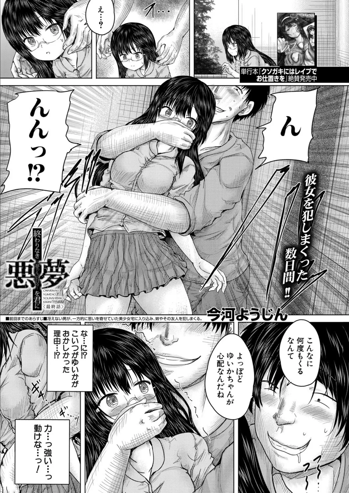 終わりなき悪夢を君に〈最終話〉 （今河ようじん） 1ページ