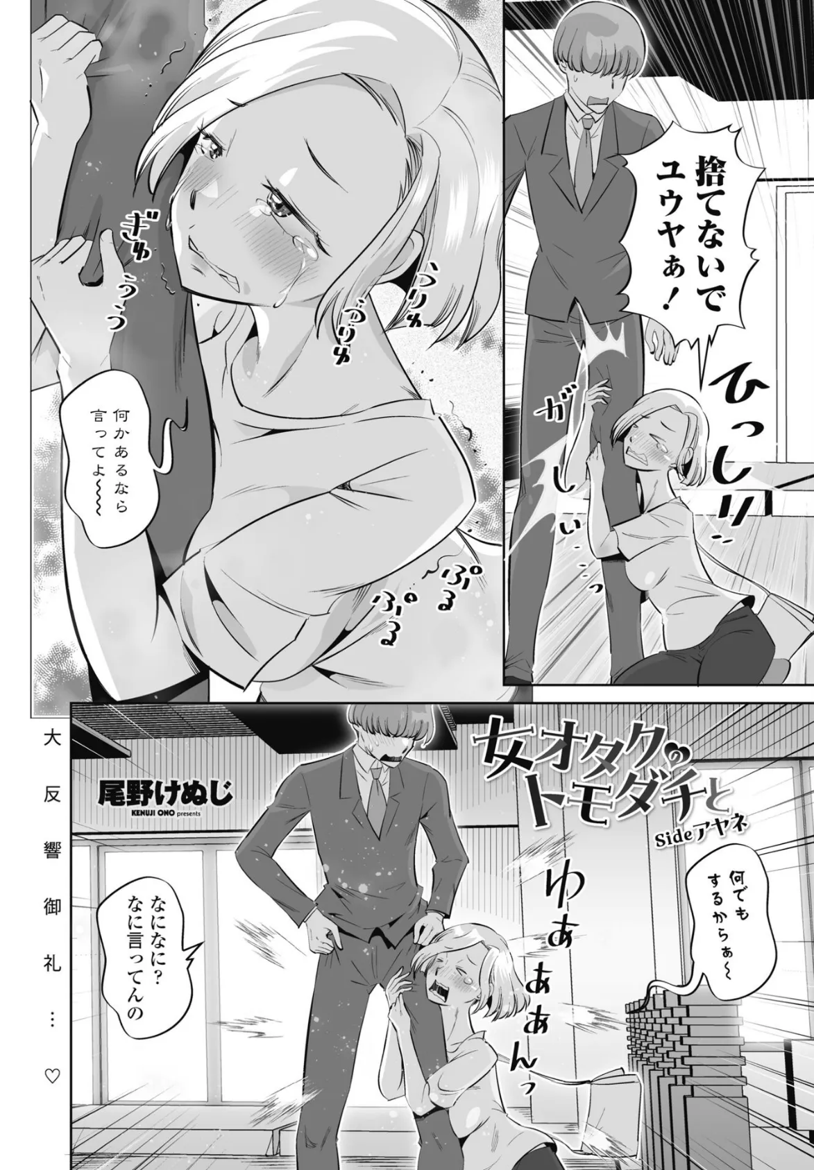 女オタクのトモダチと sideアヤネ 1ページ