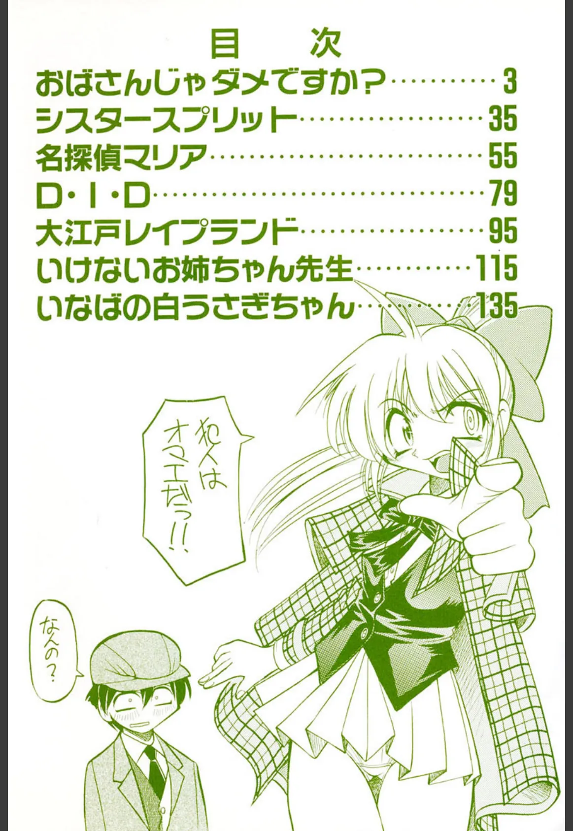 ポニー牧場 3ページ