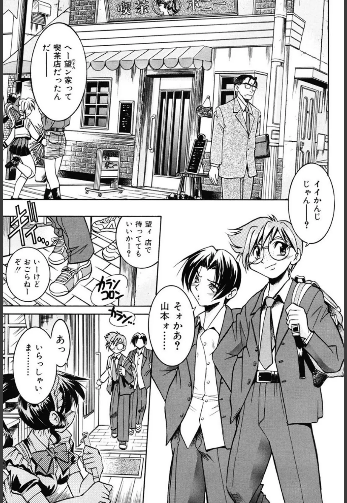 ポニー牧場 4ページ