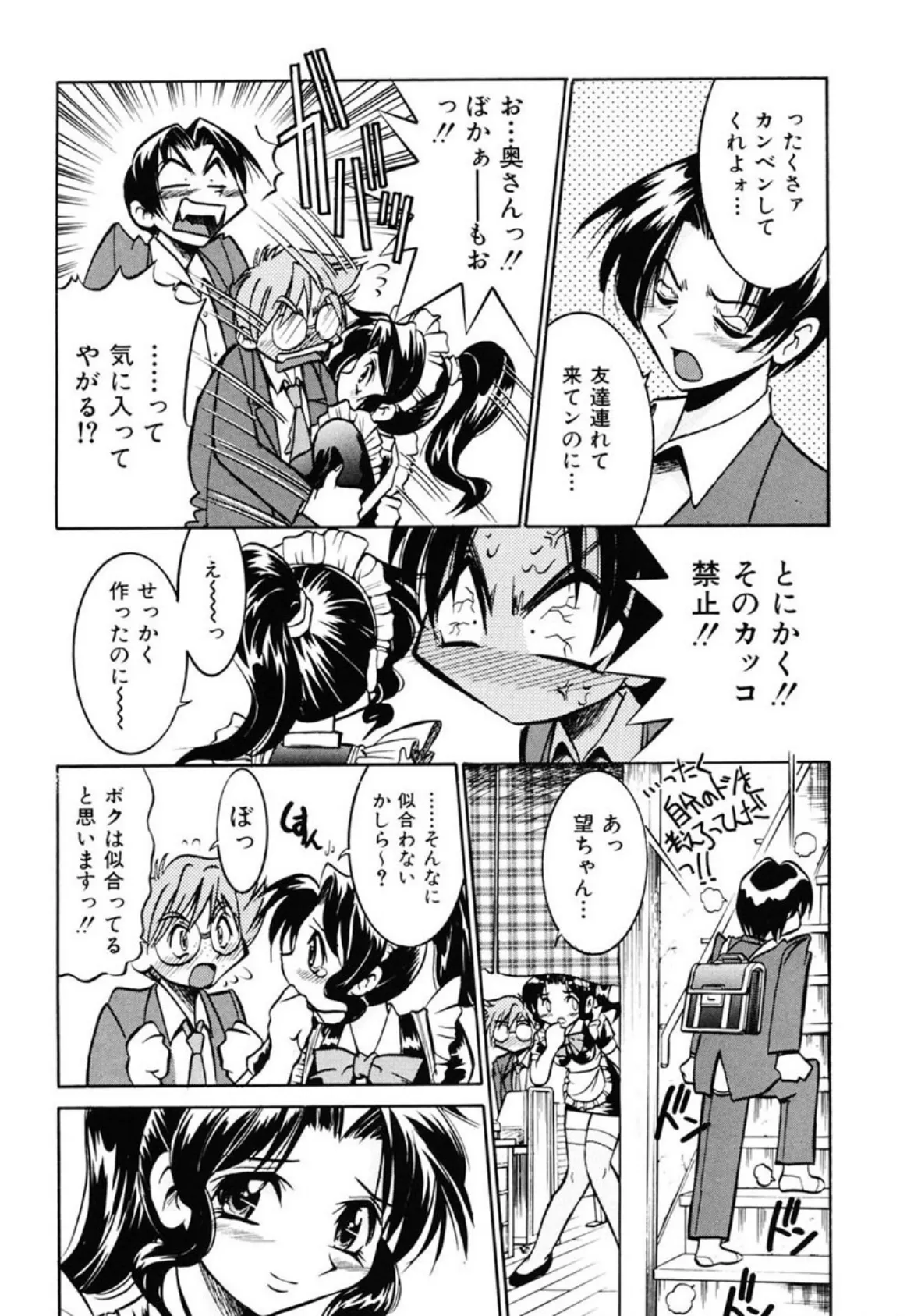 ポニー牧場 7ページ