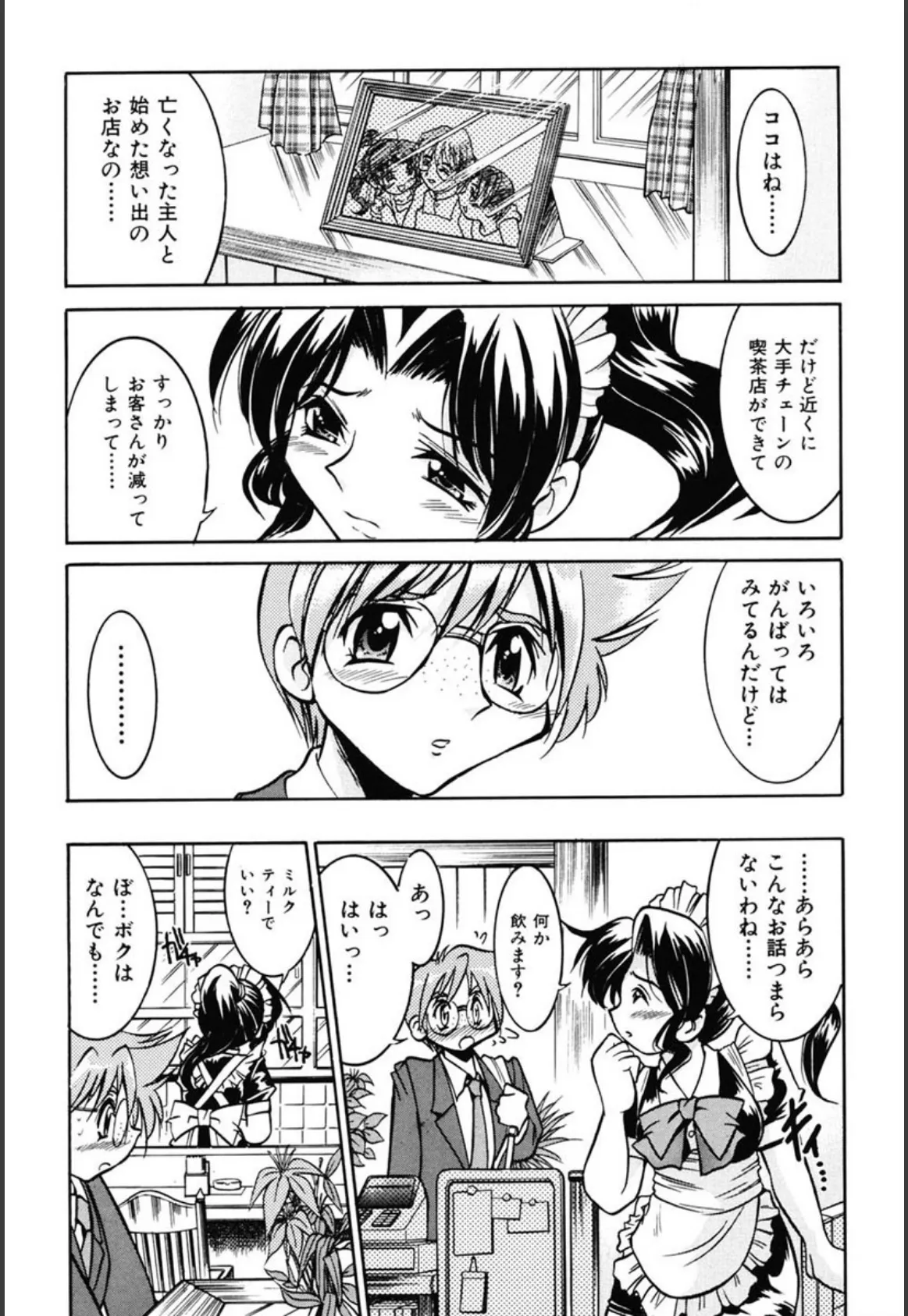 ポニー牧場 8ページ
