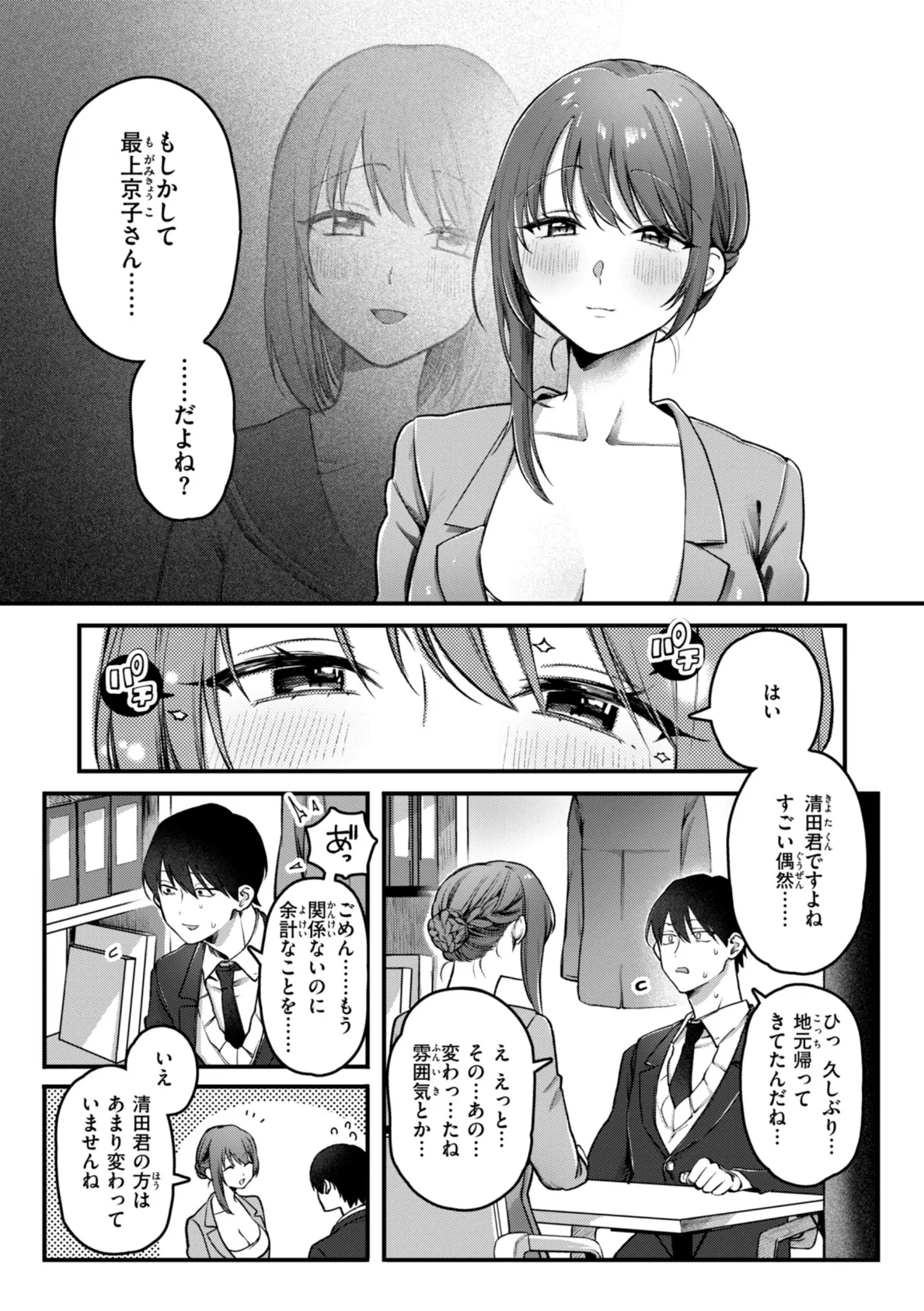 理痴的ヴィーナス【デジタル版限定おまけ付き】 15ページ