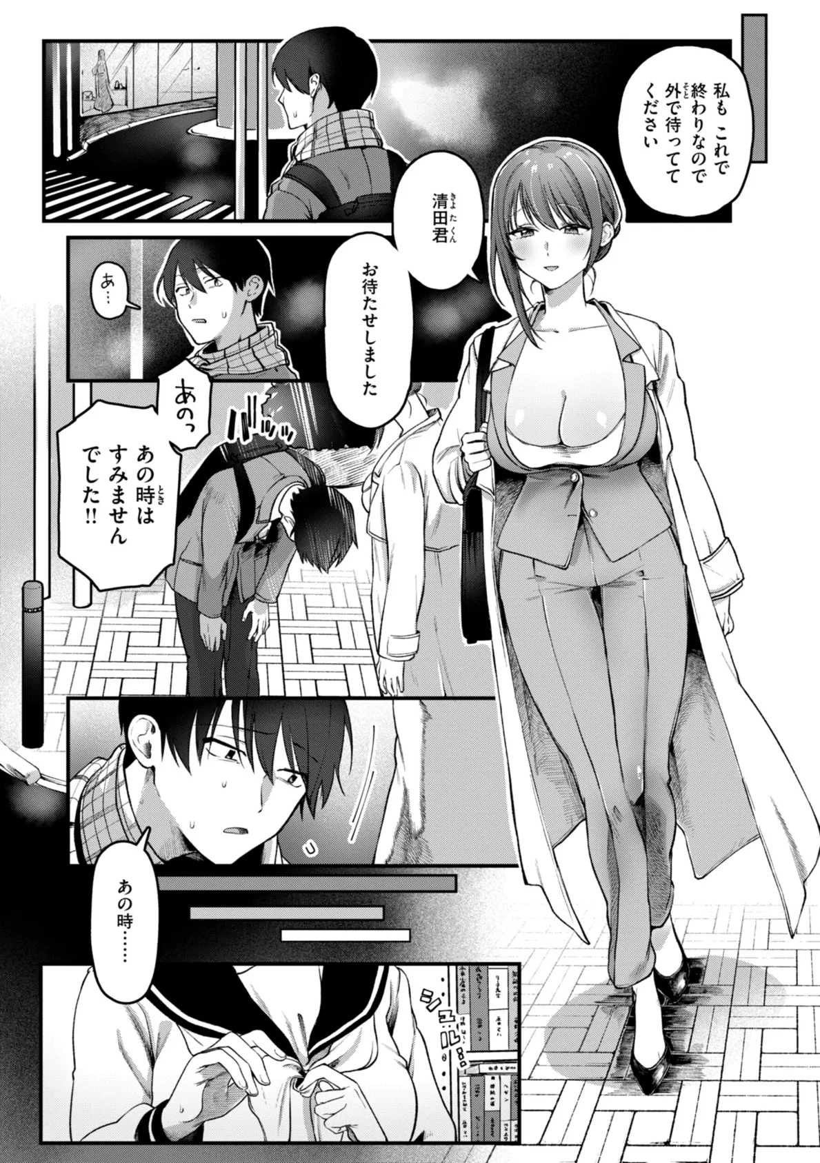理痴的ヴィーナス【デジタル版限定おまけ付き】 18ページ