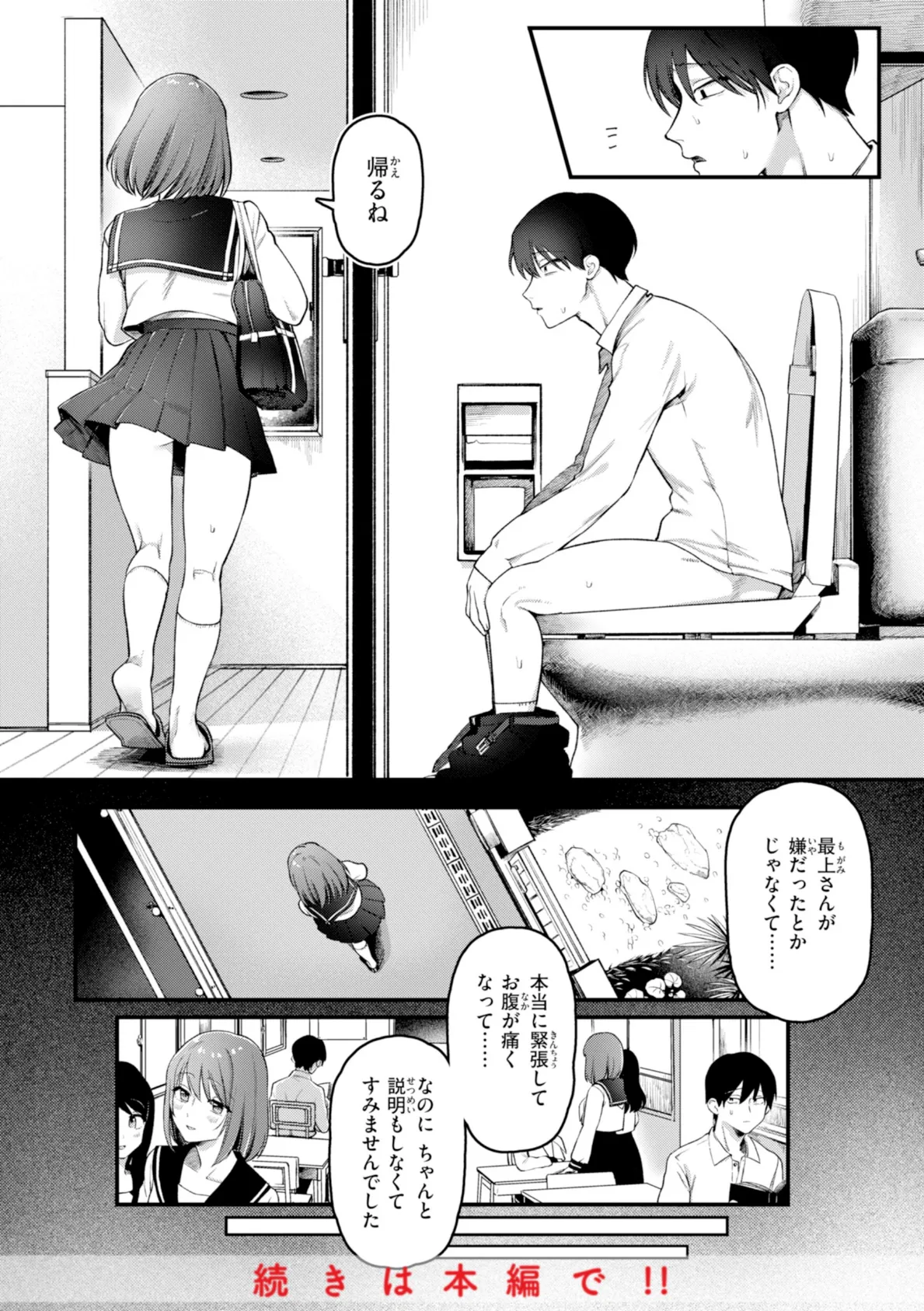 理痴的ヴィーナス【デジタル版限定おまけ付き】 20ページ
