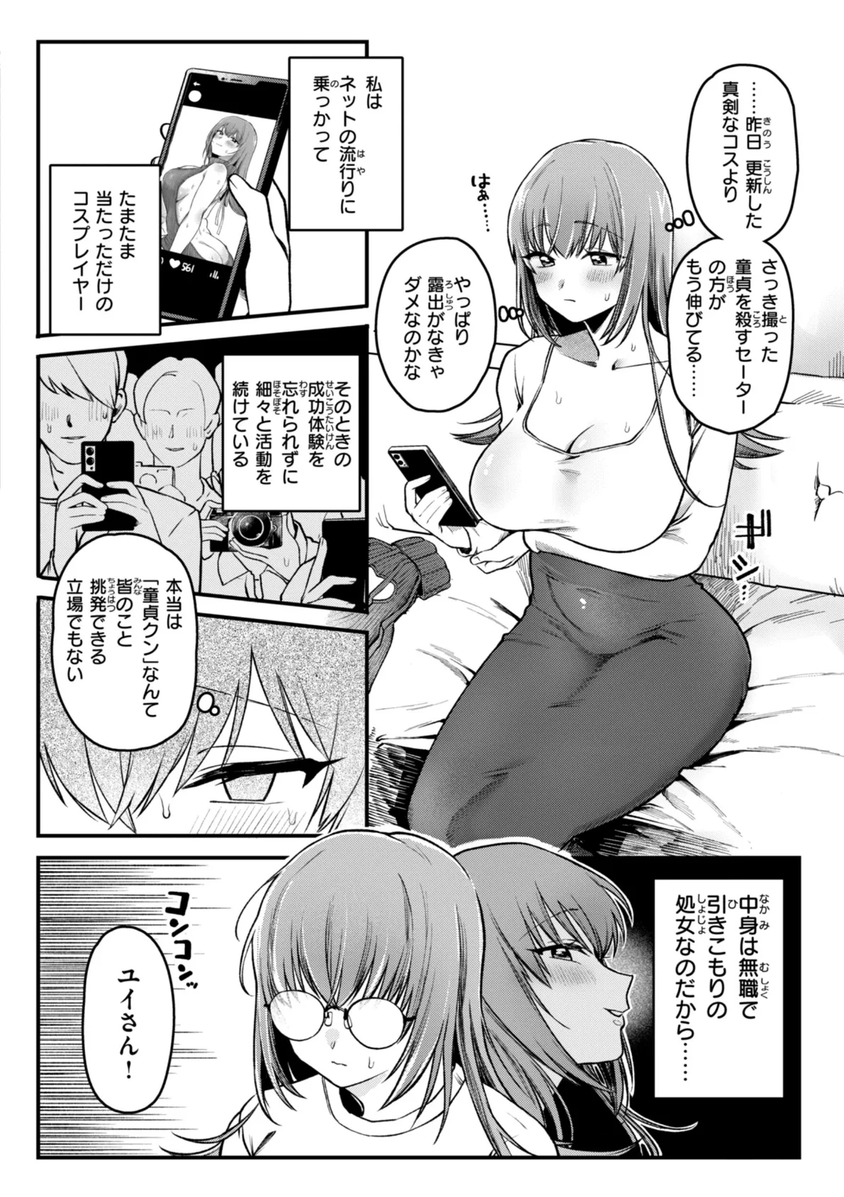 理痴的ヴィーナス【デジタル版限定おまけ付き】 26ページ