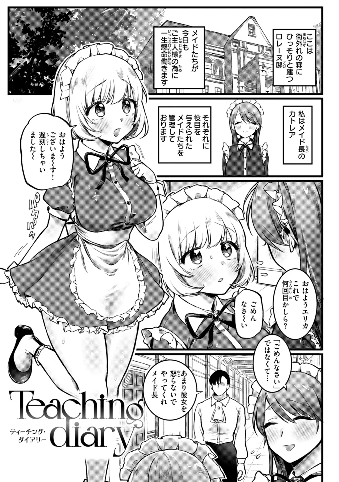 理痴的ヴィーナス【デジタル版限定おまけ付き】 41ページ