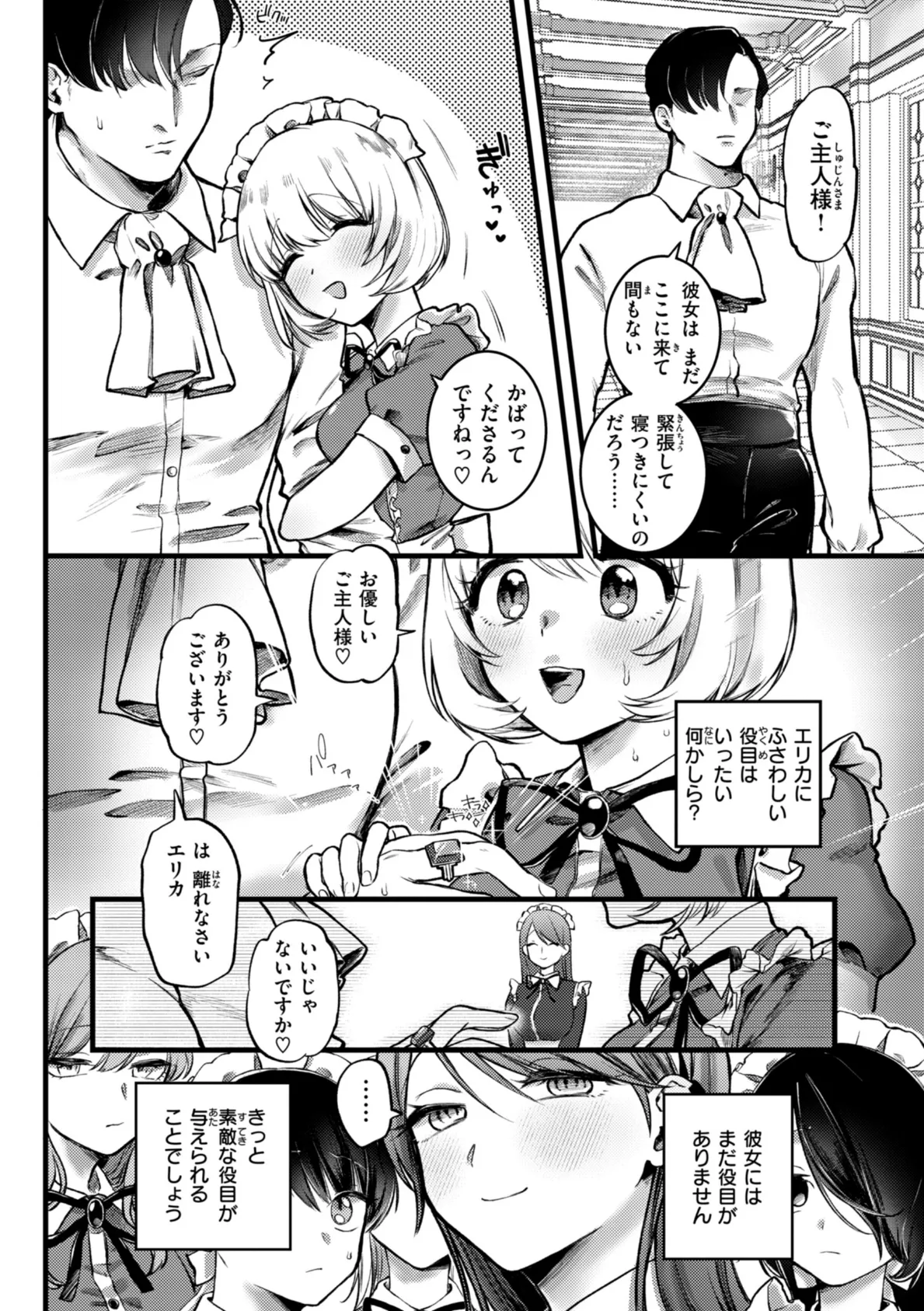 理痴的ヴィーナス【デジタル版限定おまけ付き】 42ページ