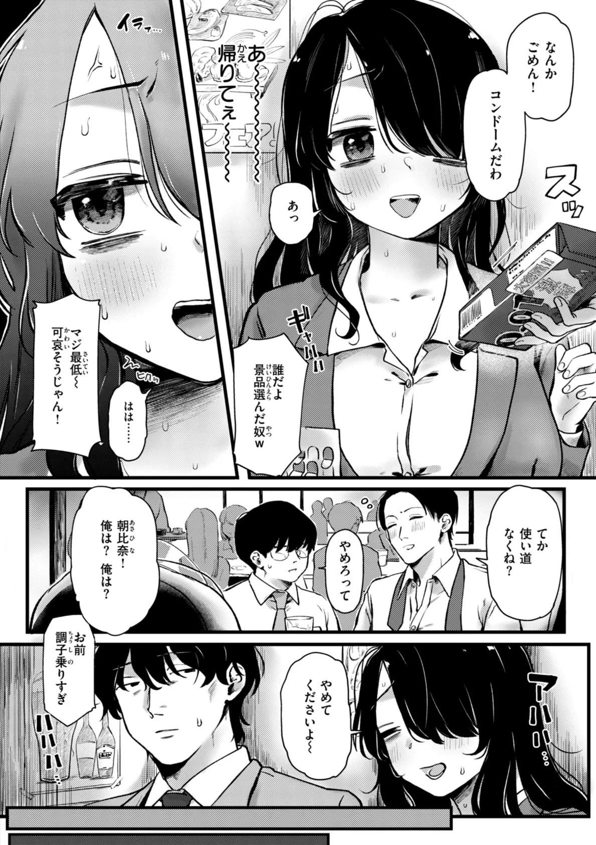理痴的ヴィーナス【デジタル版限定おまけ付き】 50ページ