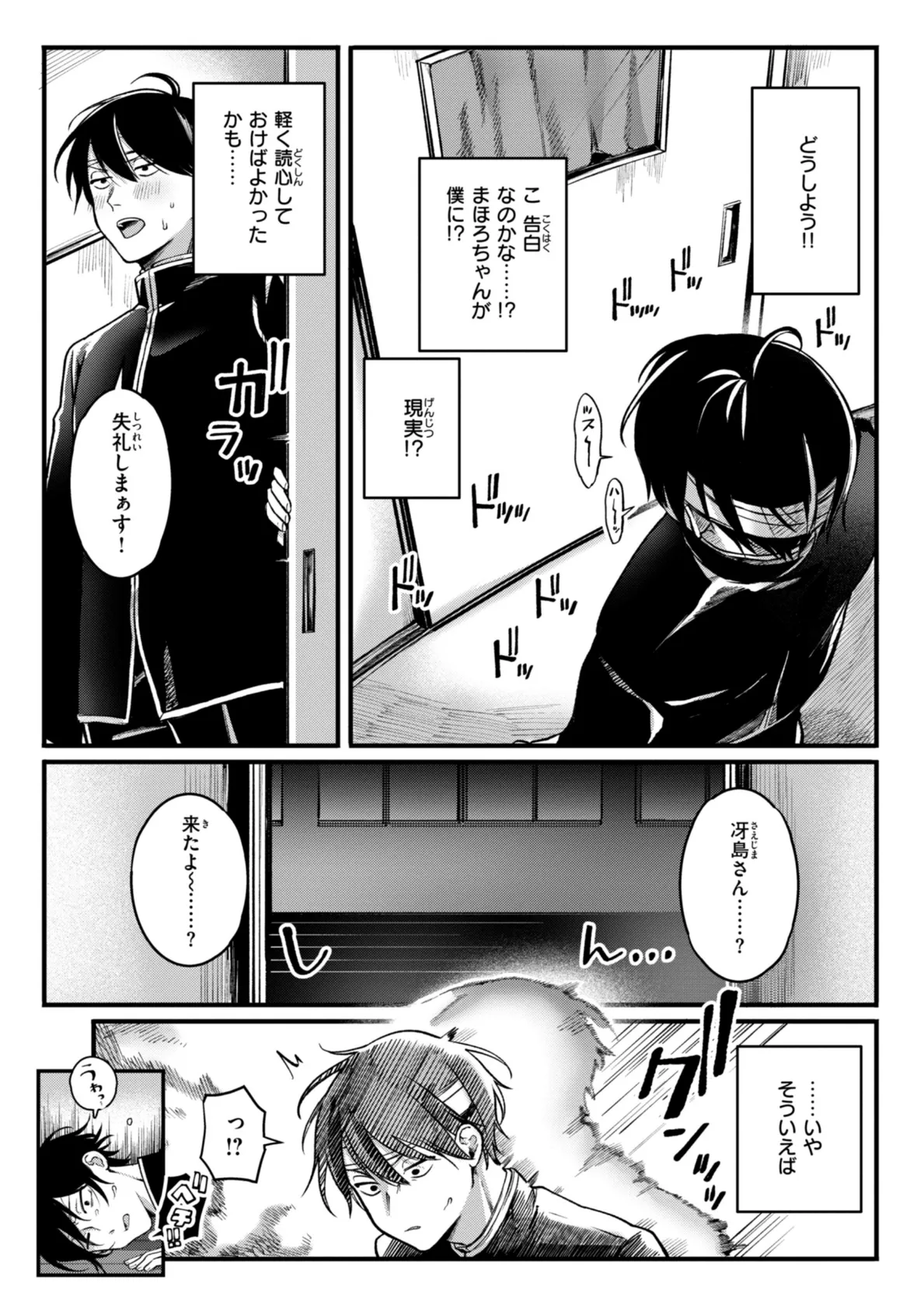 理痴的ヴィーナス【デジタル版限定おまけ付き】 8ページ