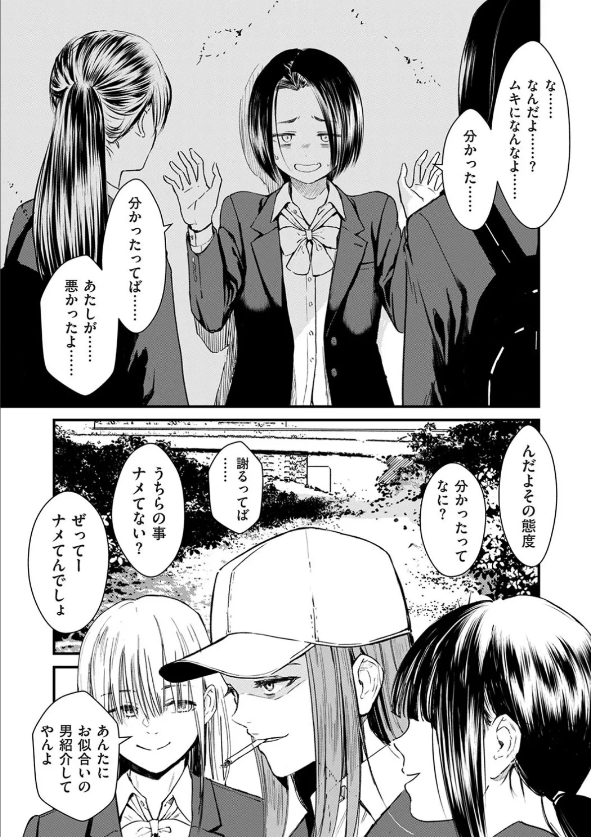 チンポマン 第三話 愛でぬりつぶす