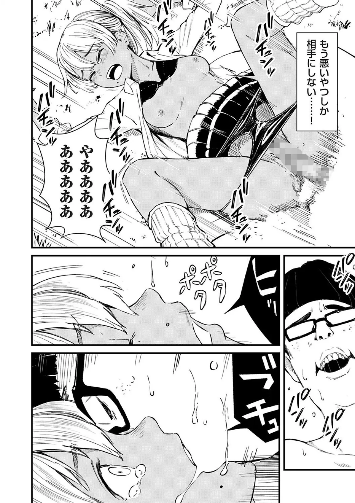 チンポマン 第三話 愛でぬりつぶす 10ページ