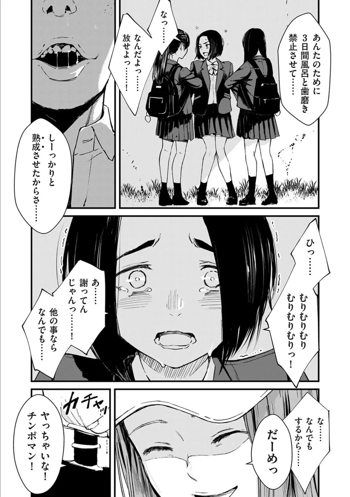 チンポマン 第三話 愛でぬりつぶす 2ページ