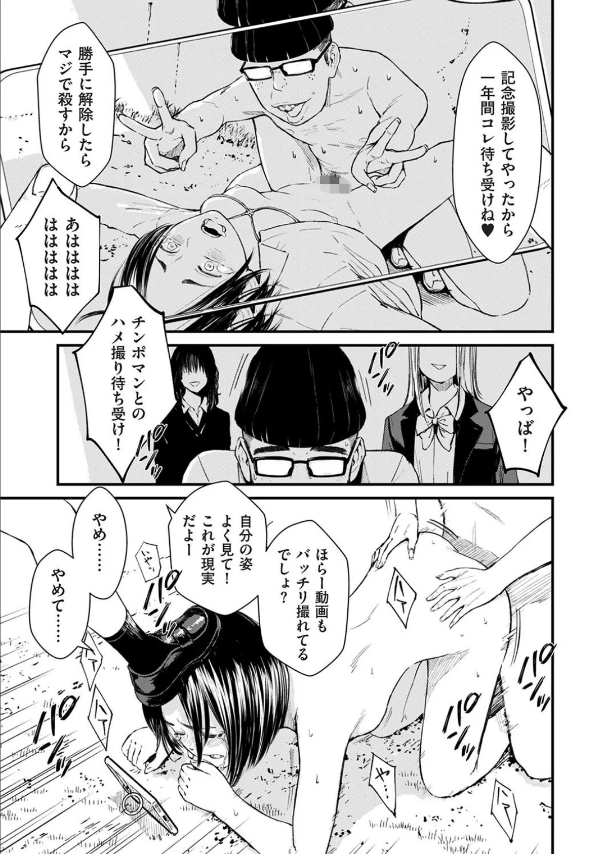 チンポマン 第三話 愛でぬりつぶす 5ページ