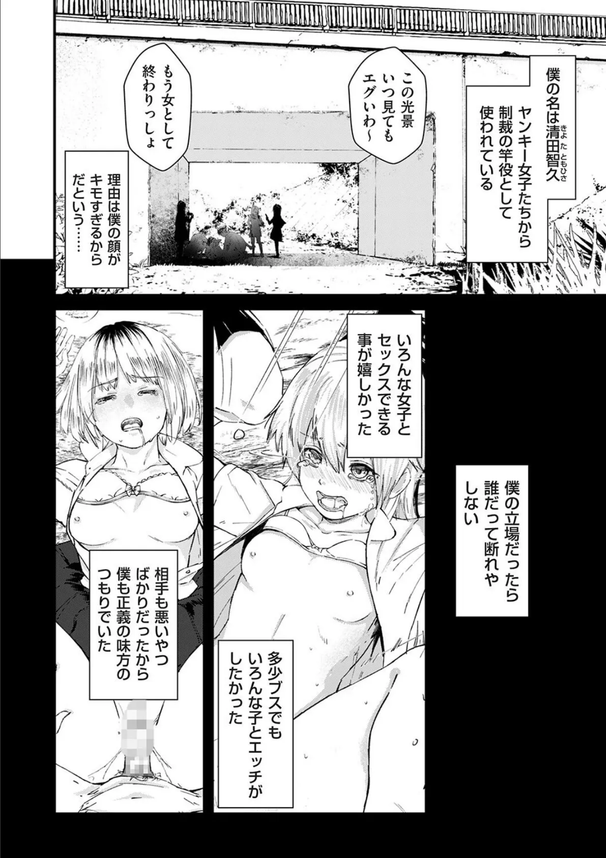 チンポマン 第三話 愛でぬりつぶす 6ページ