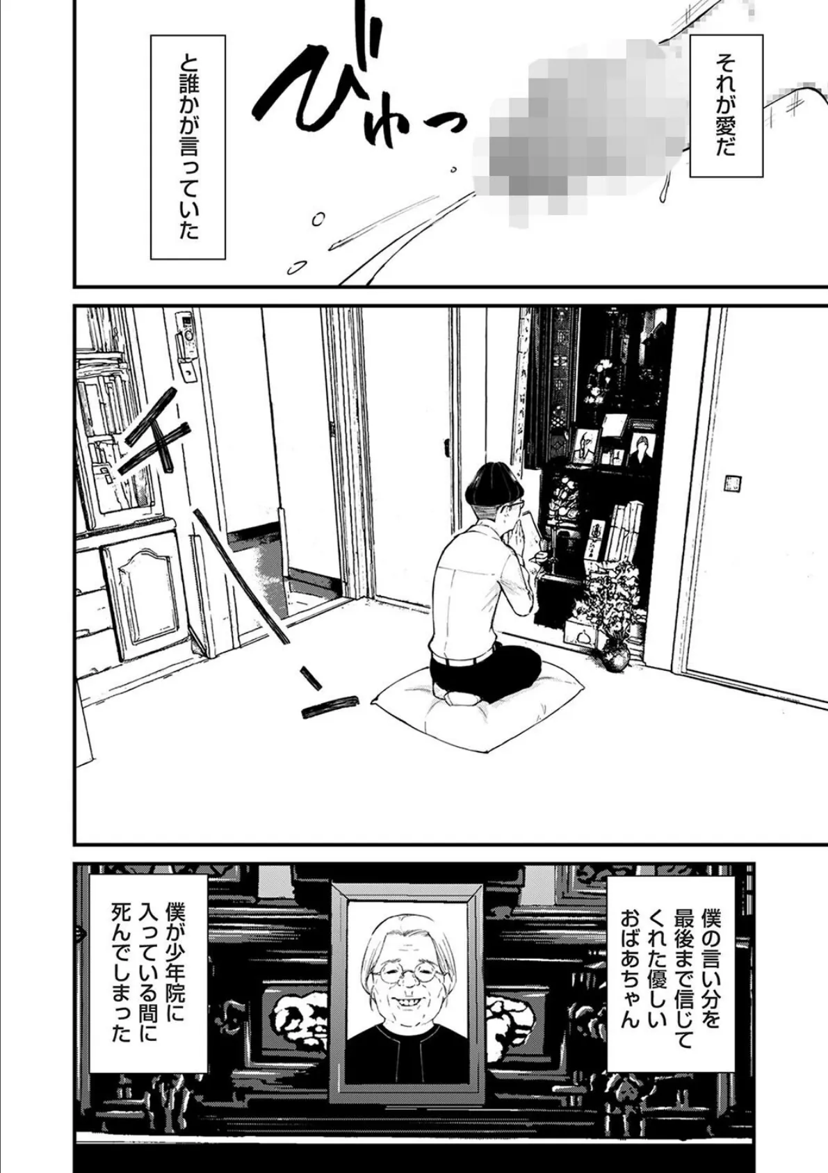 チンポマン 第三話 愛でぬりつぶす 8ページ
