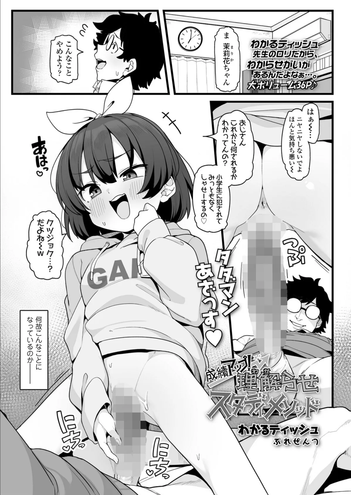 COMIC LO 2025年8月号【FANZA限定壁紙付き】 16ページ