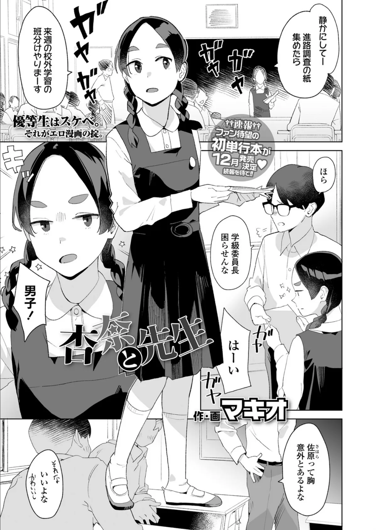 COMIC LO 2025年8月号【FANZA限定壁紙付き】 18ページ