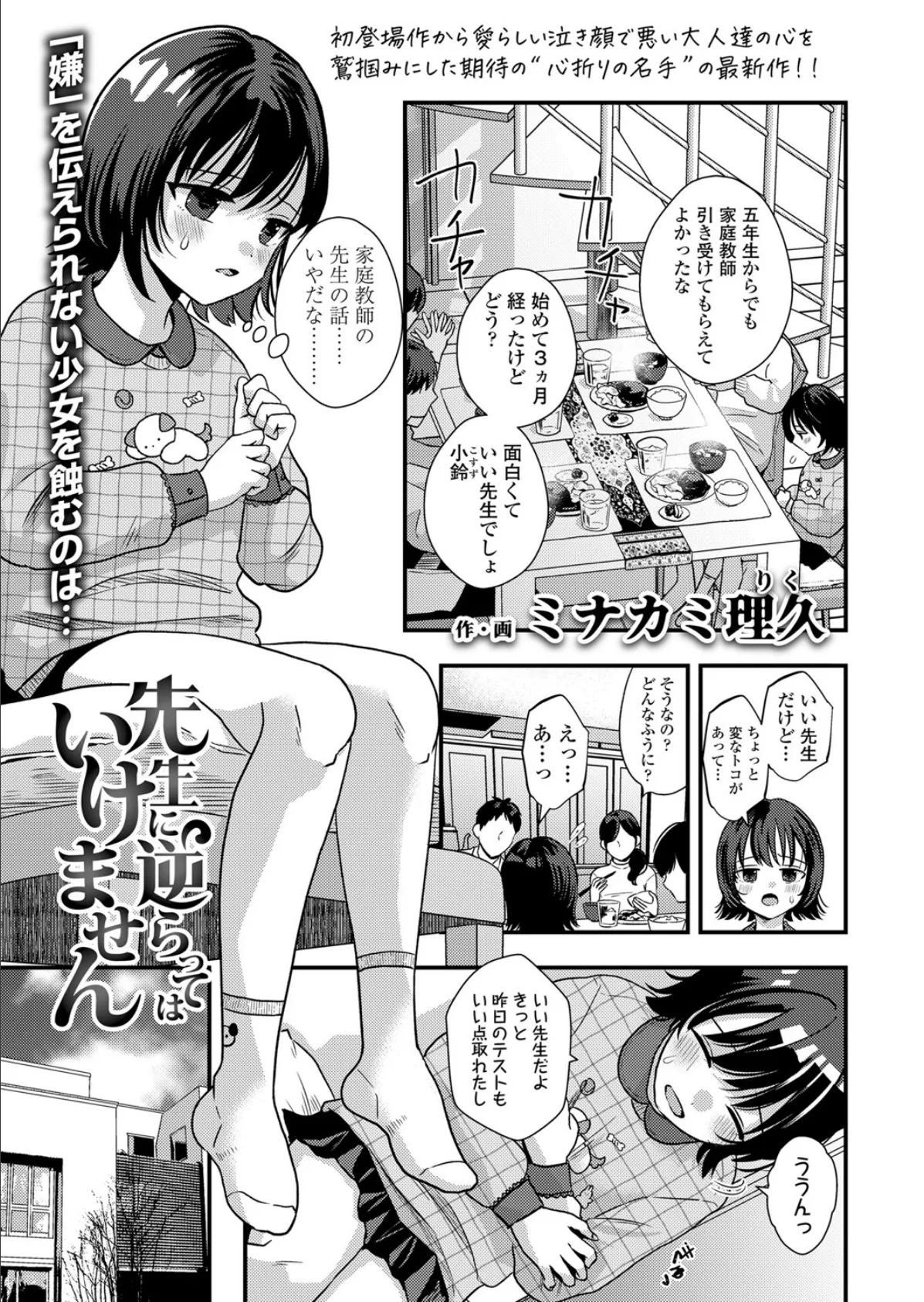 COMIC LO 2025年8月号【FANZA限定壁紙付き】 22ページ