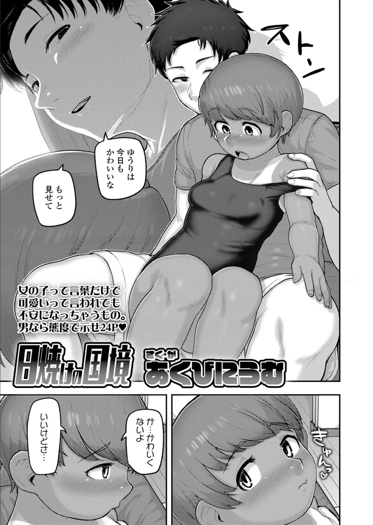 COMIC LO 2025年8月号【FANZA限定壁紙付き】 26ページ