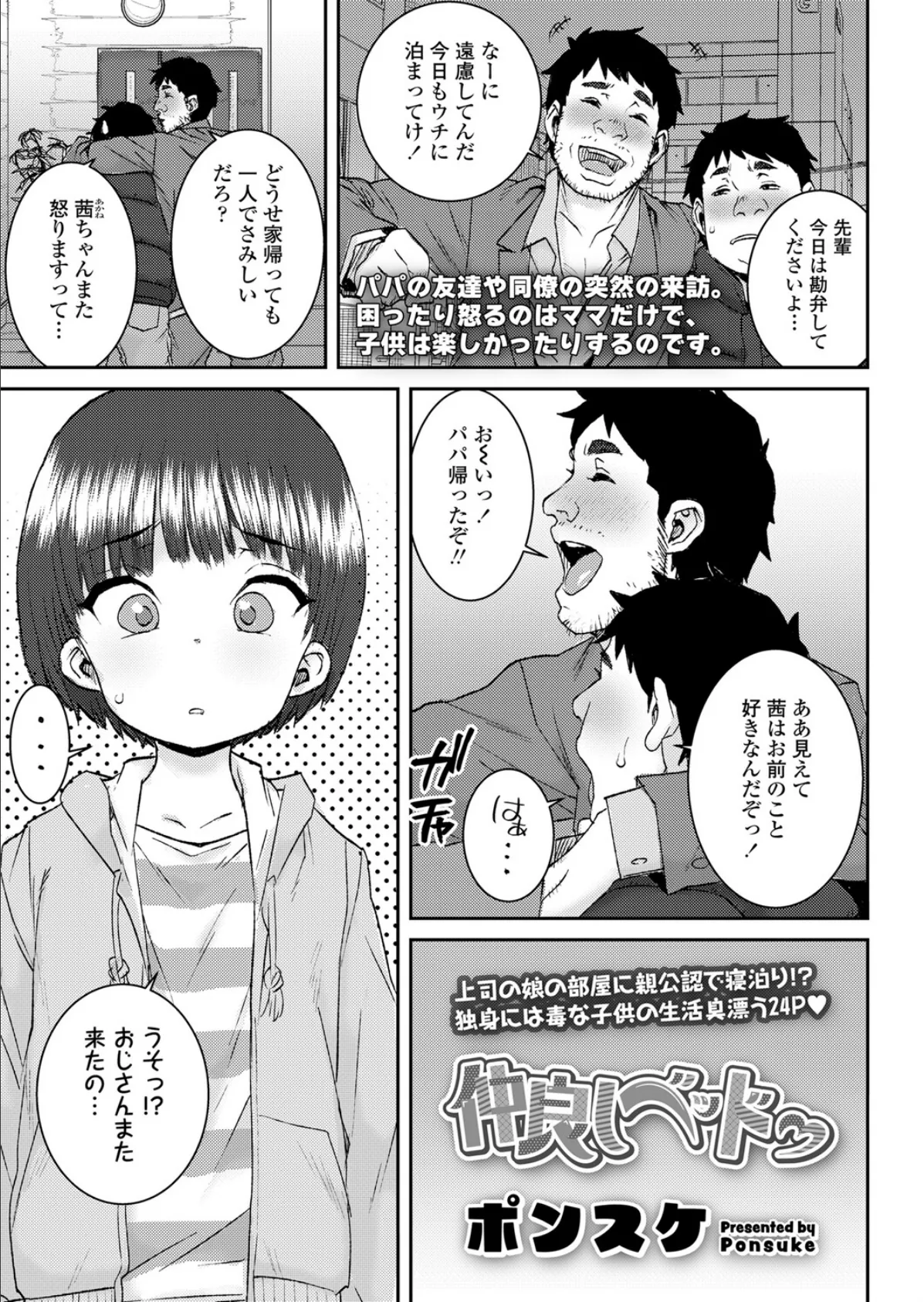 COMIC LO 2025年8月号【FANZA限定壁紙付き】 28ページ