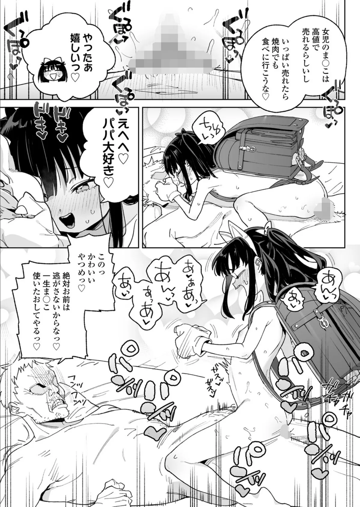 COMIC LO 2025年8月号【FANZA限定壁紙付き】 3ページ
