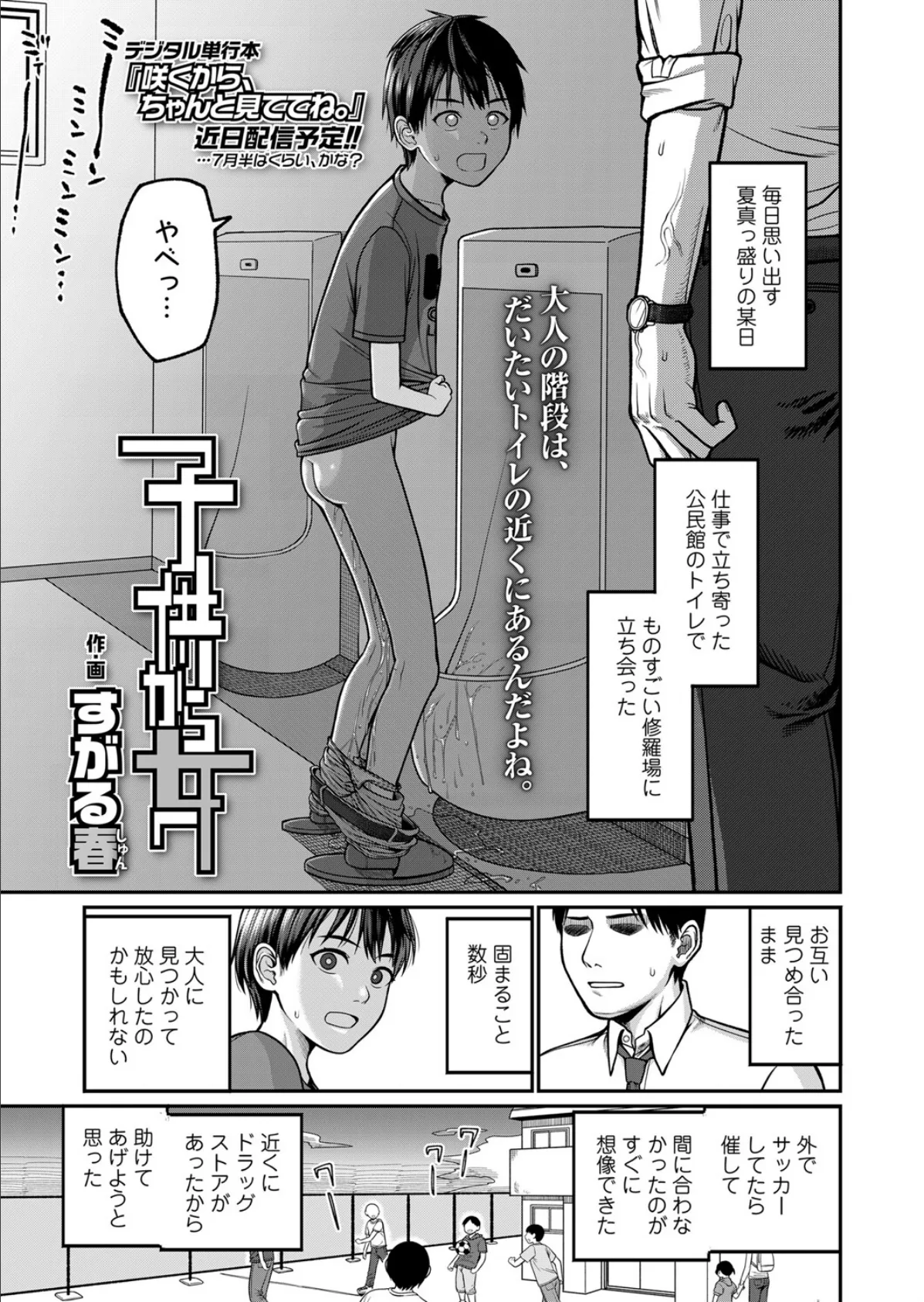 COMIC LO 2025年8月号【FANZA限定壁紙付き】 32ページ