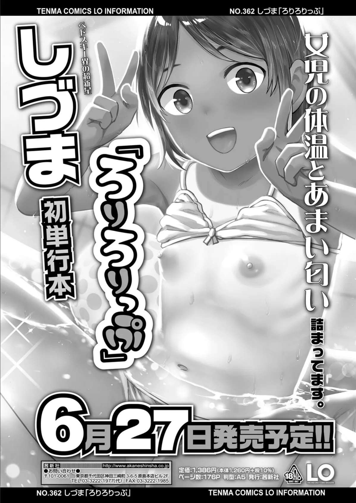 COMIC LO 2025年8月号【FANZA限定壁紙付き】 38ページ