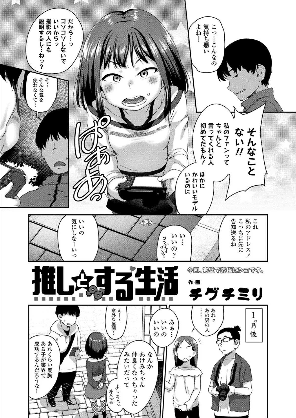 COMIC LO 2025年8月号【FANZA限定壁紙付き】 4ページ
