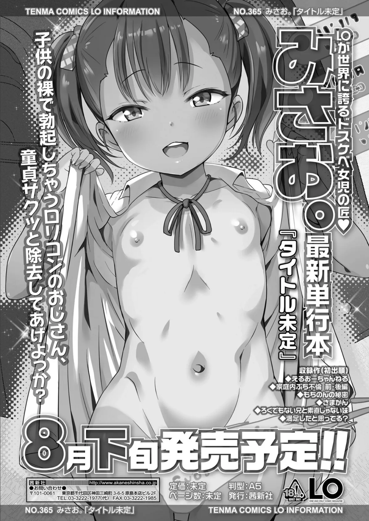 COMIC LO 2025年8月号【FANZA限定壁紙付き】 43ページ