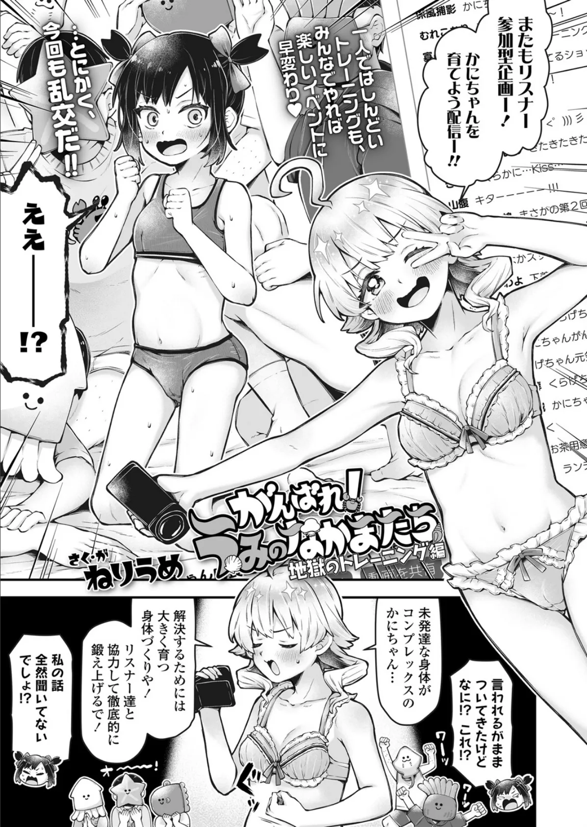 COMIC LO 2025年8月号【FANZA限定壁紙付き】 6ページ