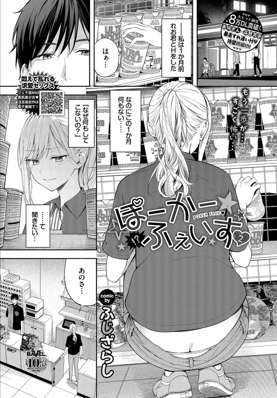 ぽーかーふぇいす2 3ページ