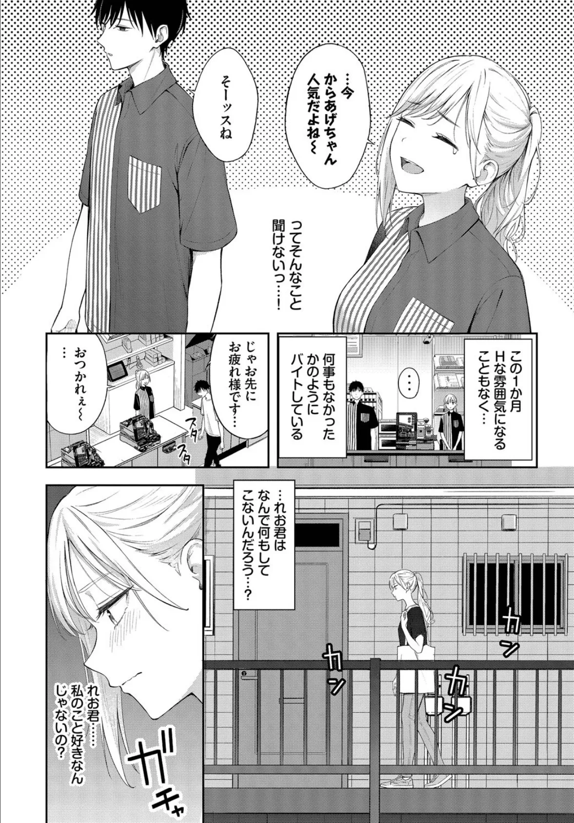 ぽーかーふぇいす2 4ページ