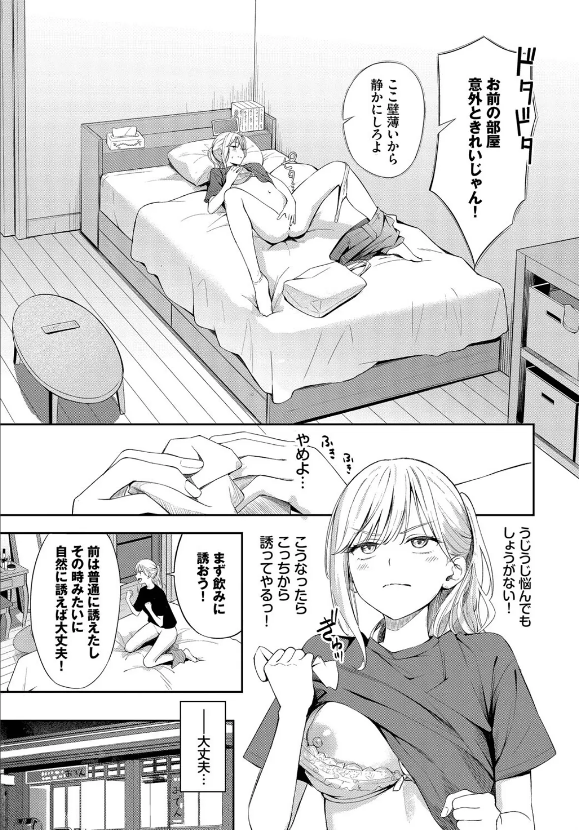 ぽーかーふぇいす2 7ページ