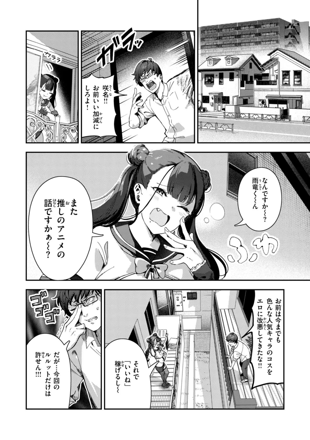 ざんげしゃせ〜▽【デジタル版限定おまけ付き】 12ページ