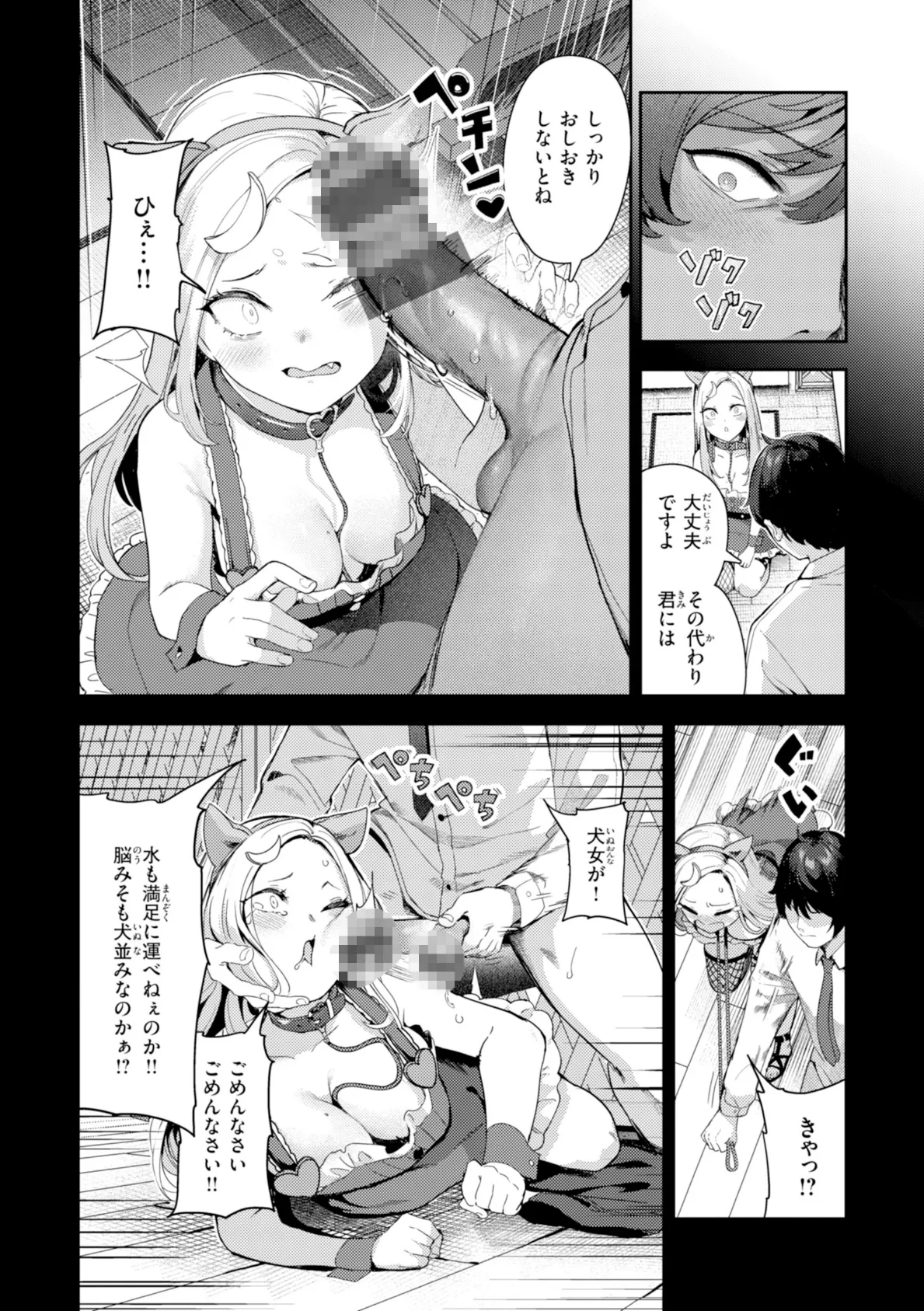 ざんげしゃせ〜▽【デジタル版限定おまけ付き】 30ページ