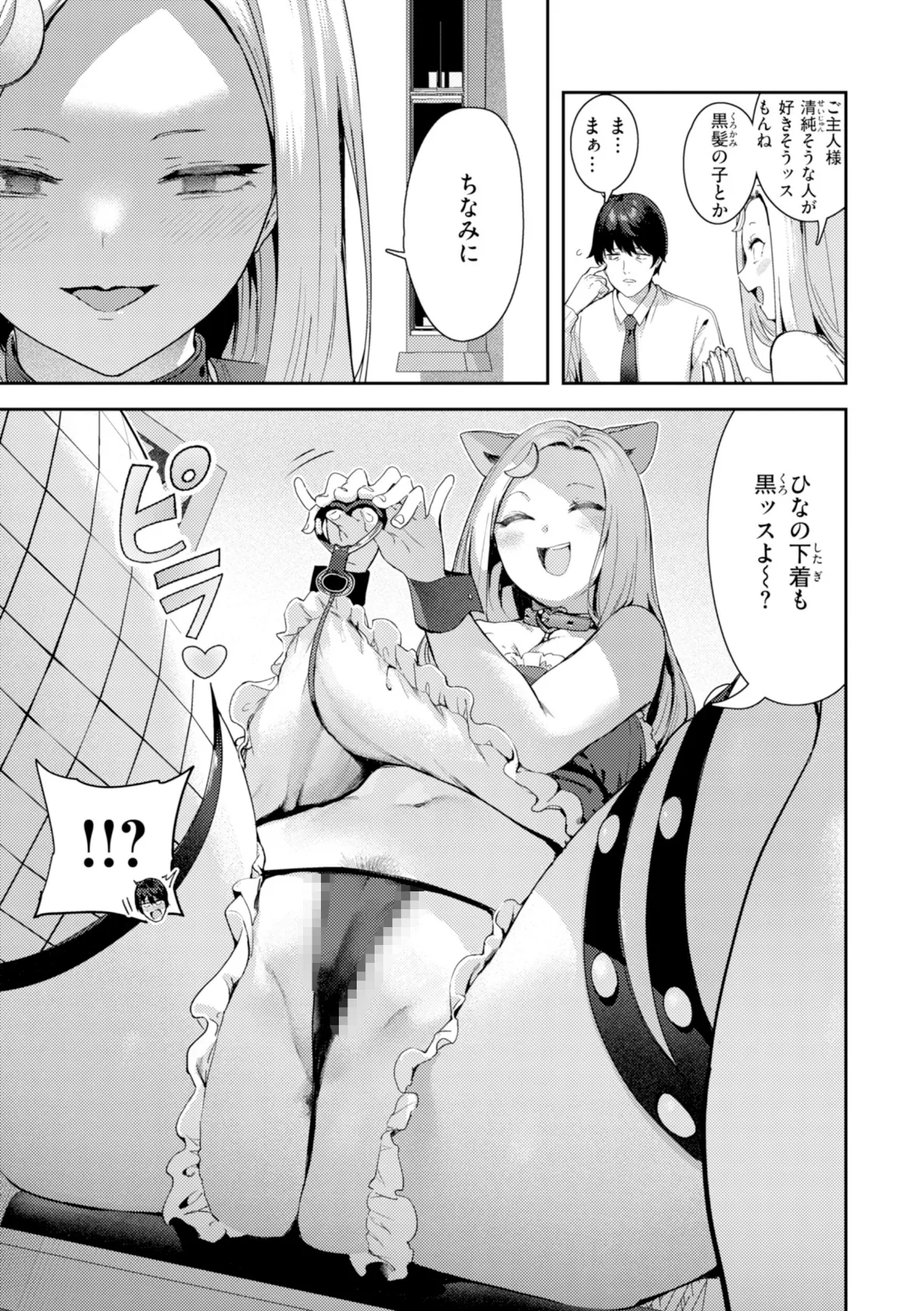 ざんげしゃせ〜▽【デジタル版限定おまけ付き】 33ページ