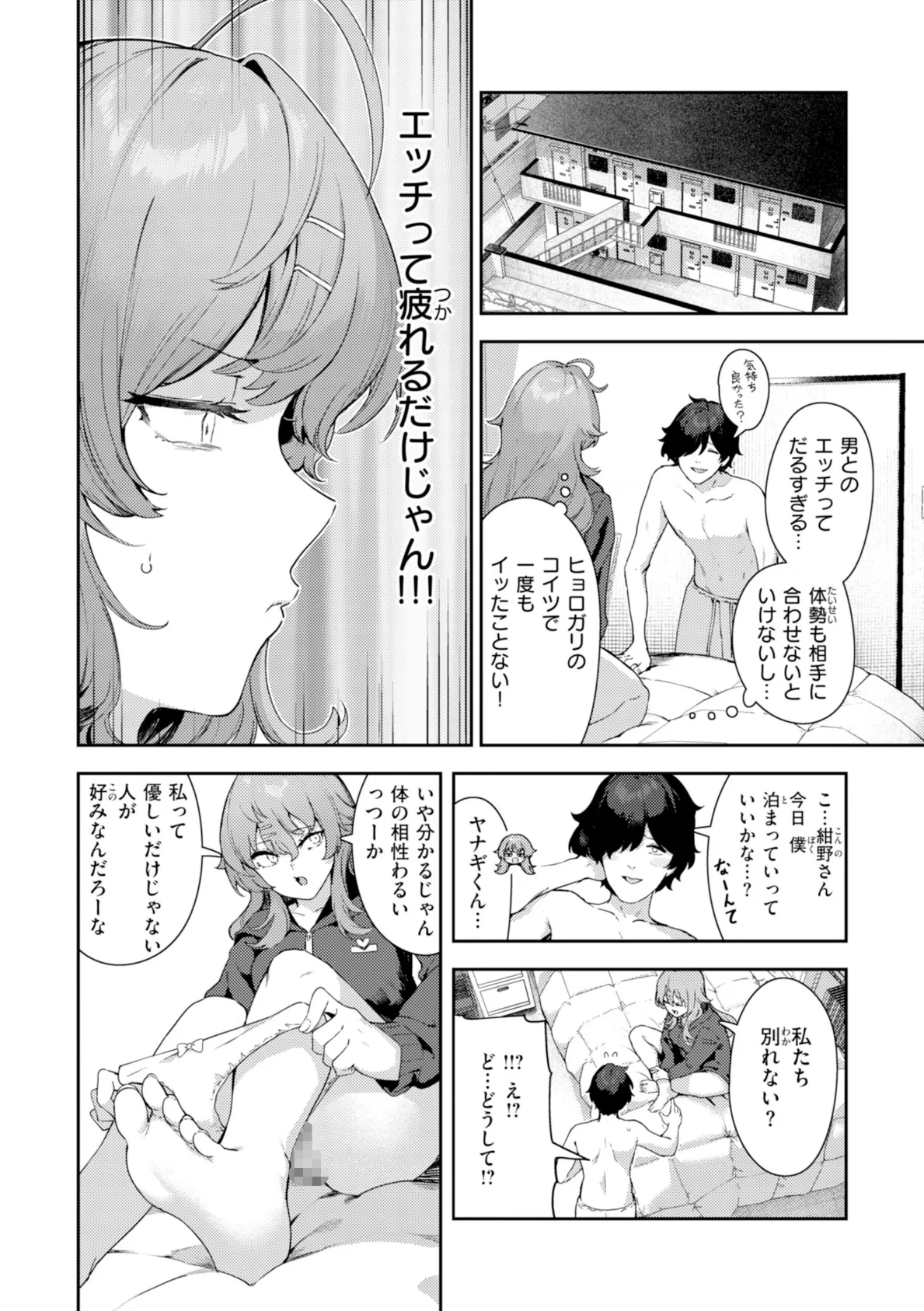 ざんげしゃせ〜▽【デジタル版限定おまけ付き】 36ページ