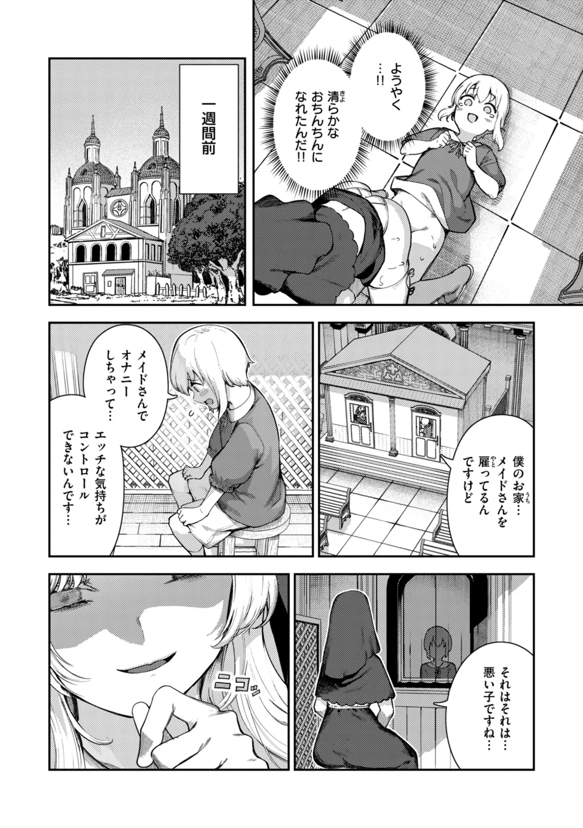 ざんげしゃせ〜▽【デジタル版限定おまけ付き】 4ページ