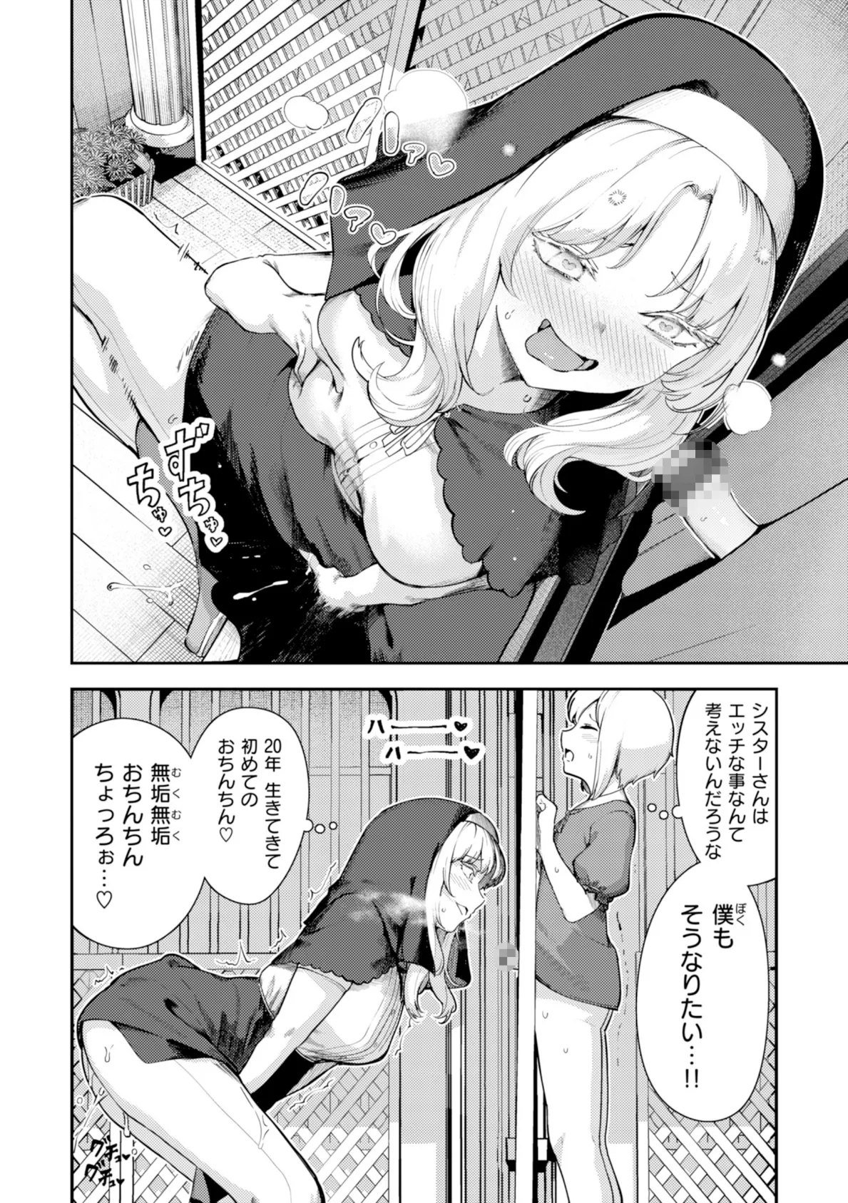 ざんげしゃせ〜▽【デジタル版限定おまけ付き】 6ページ