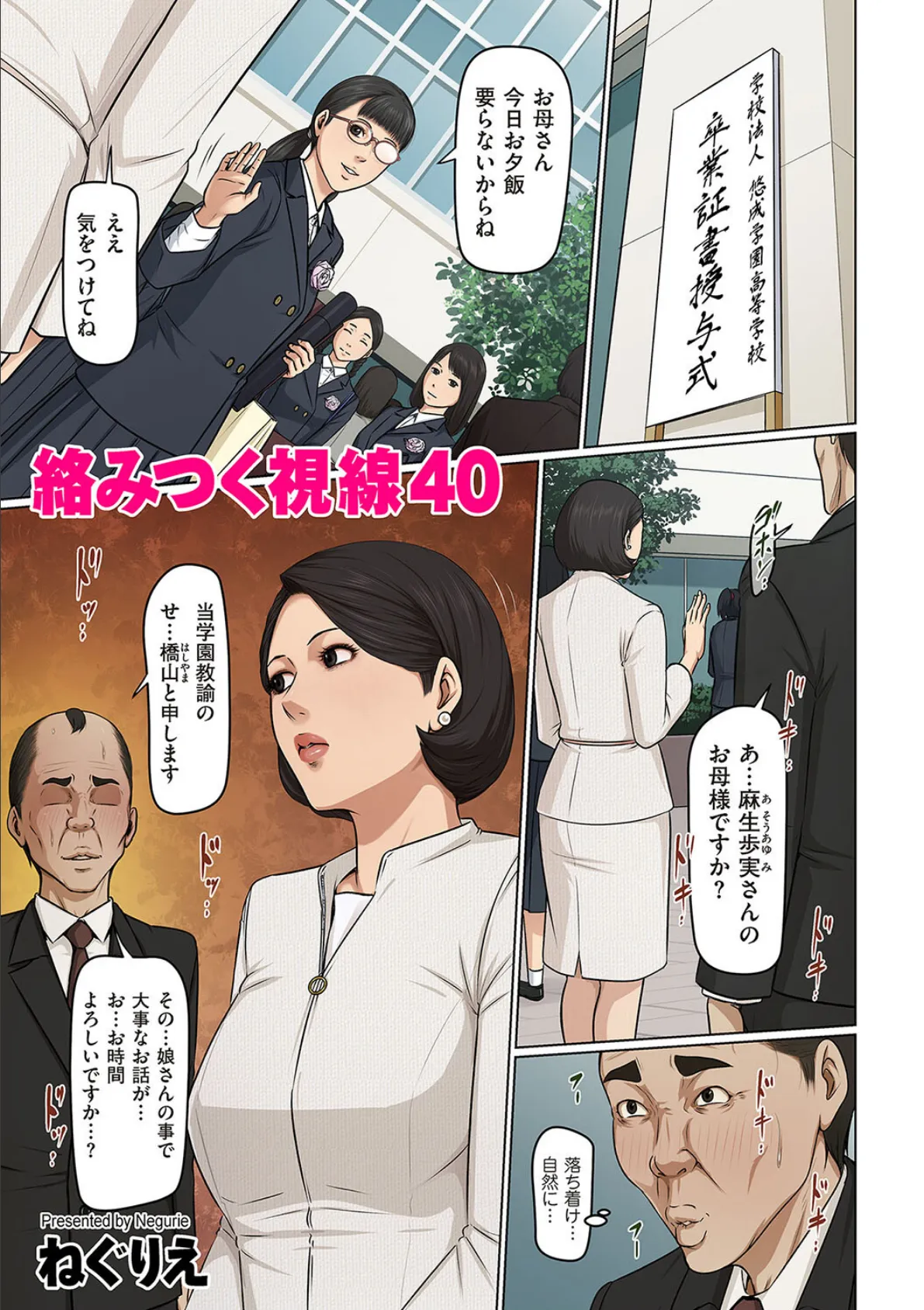 絡みつく視線 40