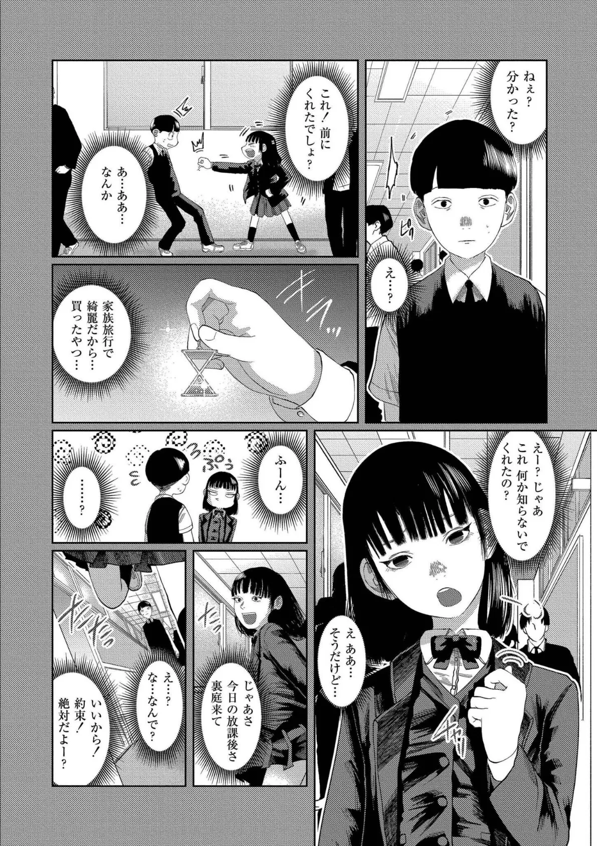 もう、君でイキたくない。【単行本版】 10ページ