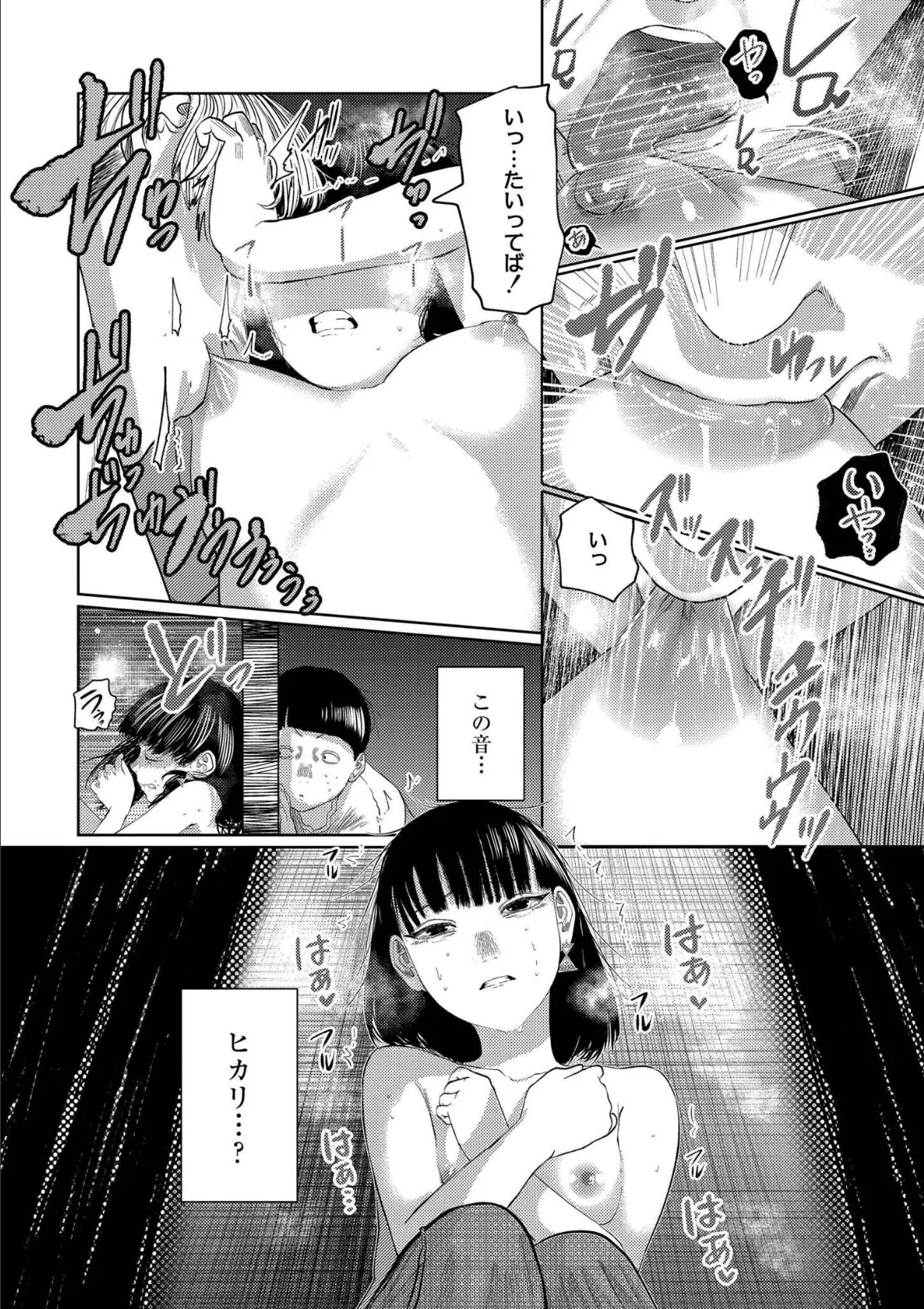 もう、君でイキたくない。【単行本版】 11ページ