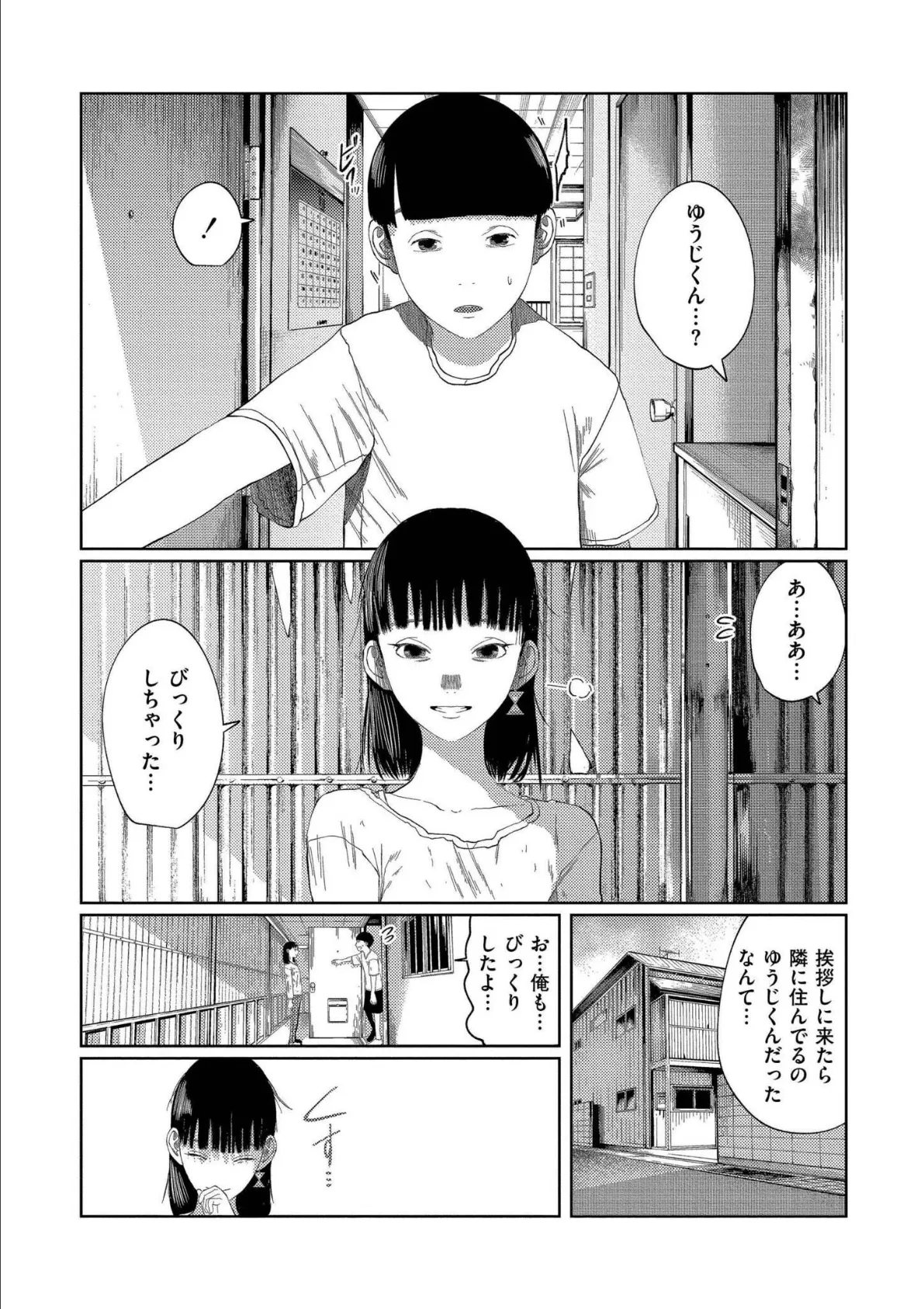 もう、君でイキたくない。【単行本版】 2ページ