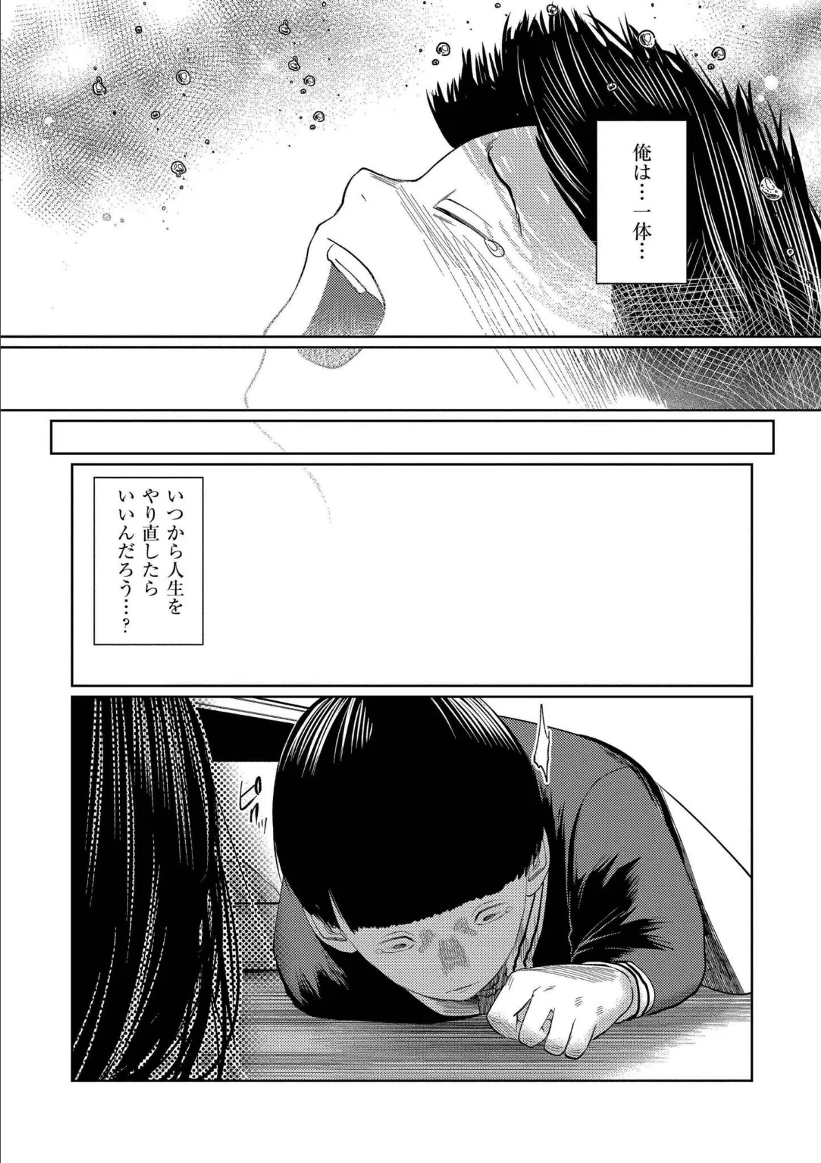 もう、君でイキたくない。【単行本版】 28ページ