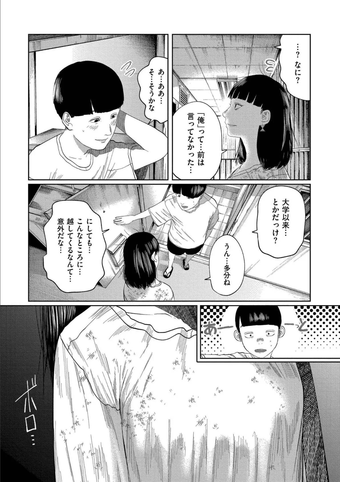 もう、君でイキたくない。【単行本版】 3ページ