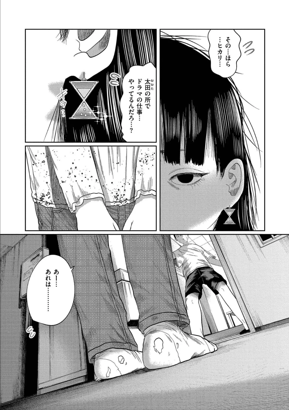 もう、君でイキたくない。【単行本版】 4ページ