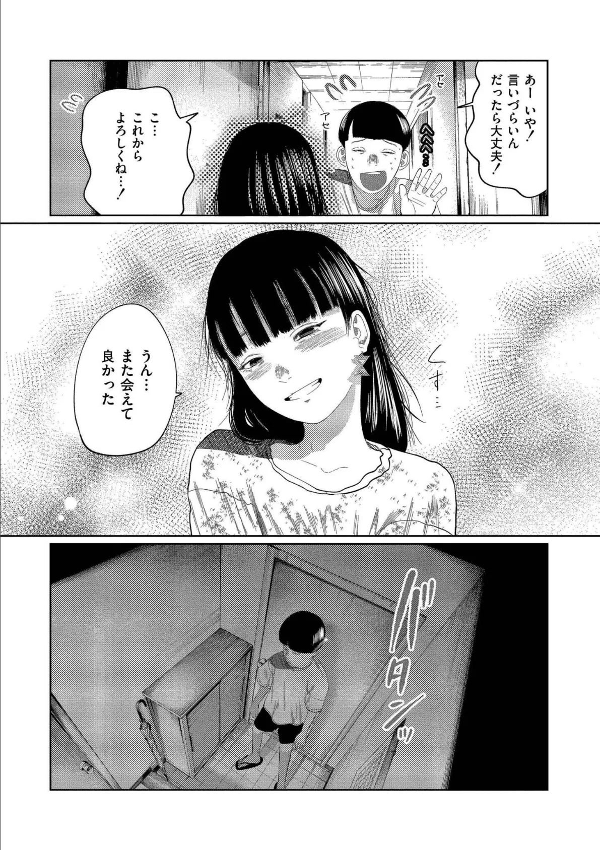もう、君でイキたくない。【単行本版】 5ページ